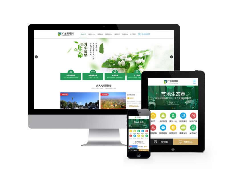 殡葬墓地行业类网站(带手机端)+利于SEO优化