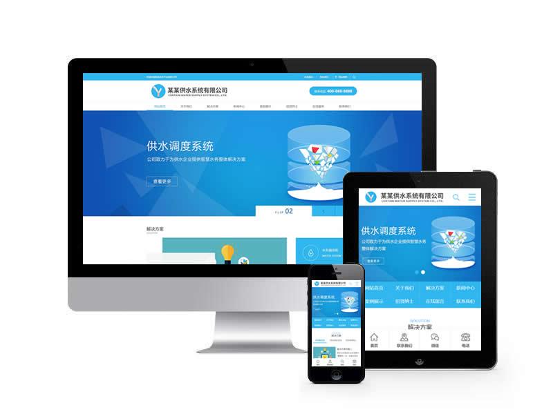 水务供水类网站(带手机端)+利于SEO优化