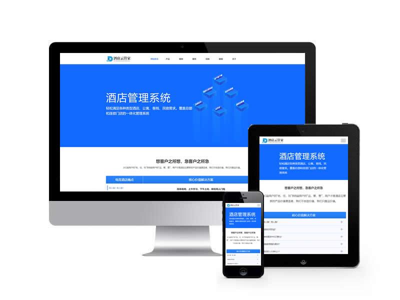 酒店管理系统类网站(自适应手机端)+利于SEO优化