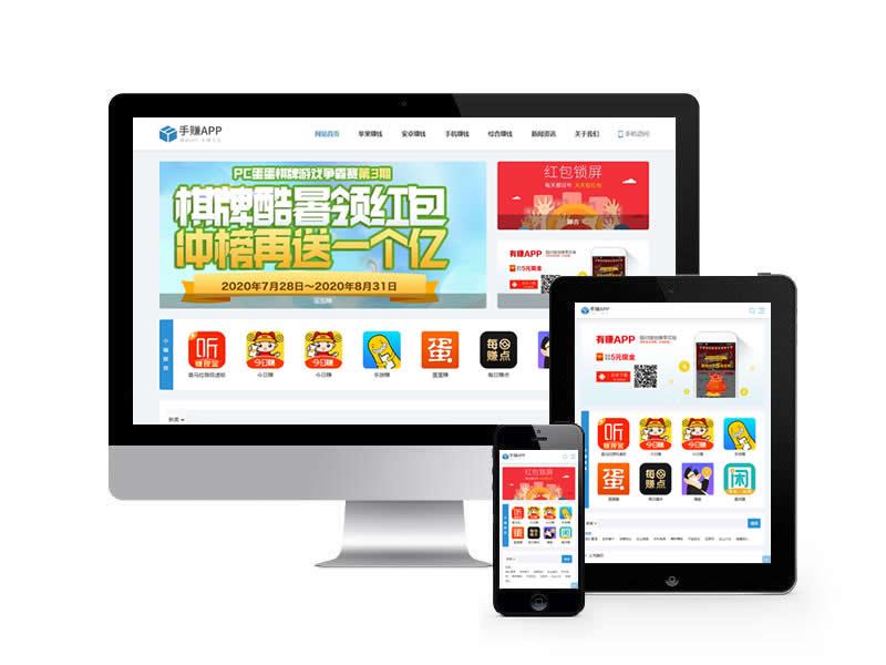 手机软件应用APP下载类网站(自适应手机端)+利于SEO优化