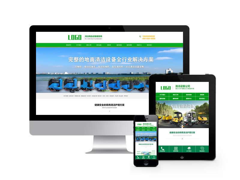 清洁工具设备公司类网站(带手机端)+利于SEO优化