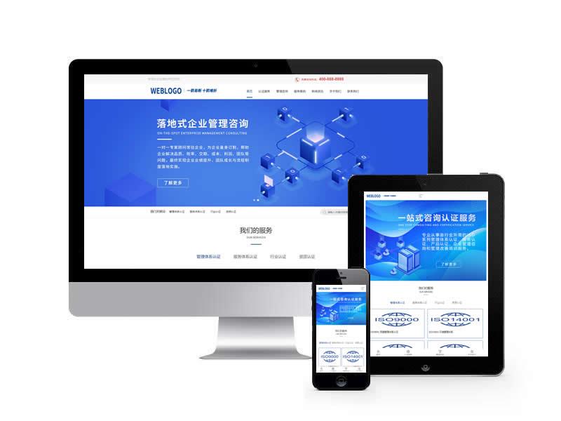 企业管理咨询类网站(带手机端)+利于SEO优化