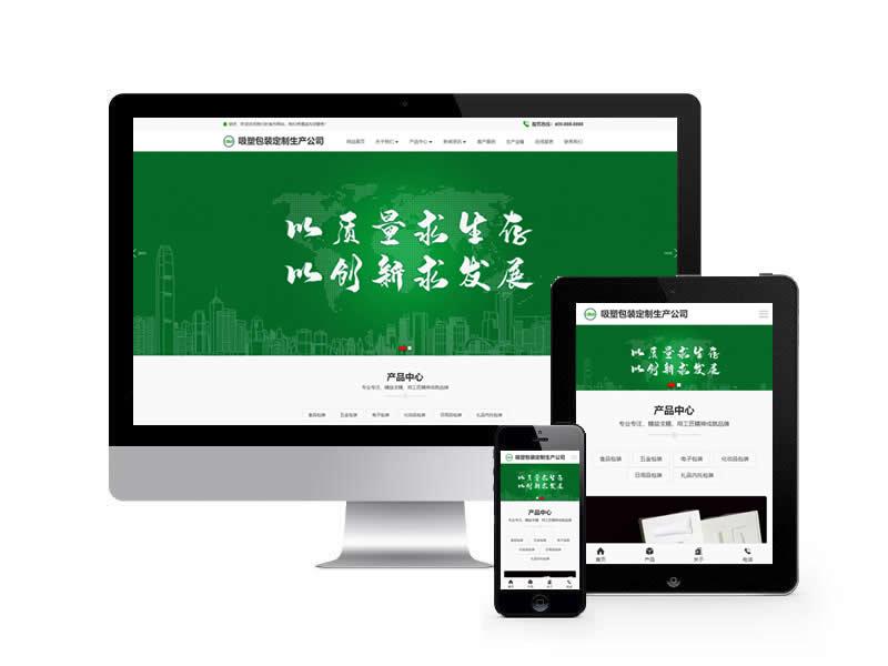 吸塑包装类网站(自适应手机端)+利于SEO优化