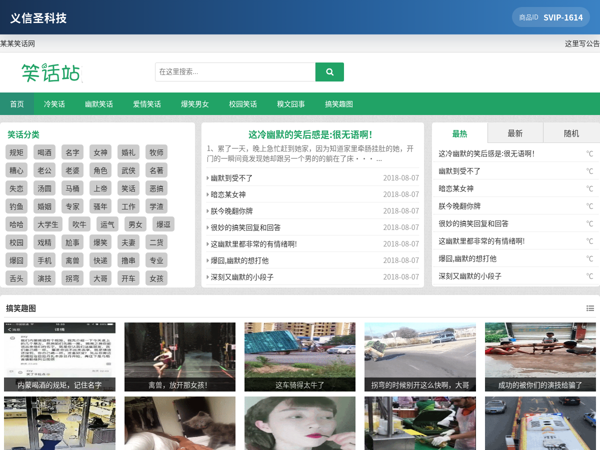 幽默笑话搞笑趣图类网站(自适应手机端)+利于SEO优化