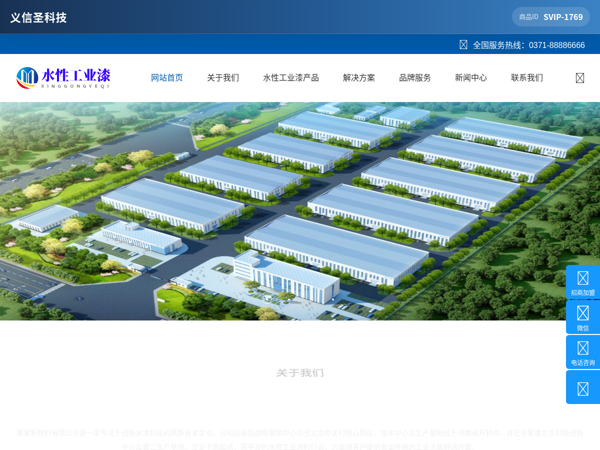 水性工业漆类企业网站(自适应手机端)+利于SEO优化